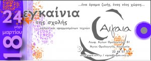 Cyprus : Aigaia School of Art & Design Events