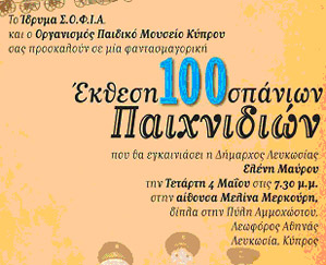 Cyprus : Εxhibition of 100 rare toys