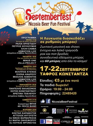 Κύπρος : Septemberfest: Φεστιβάλ Μπύρας Λευκωσίας