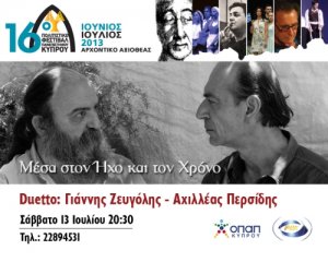 Κύπρος : Μέσα στον Ήχο και τον Χρόνο, Duetto