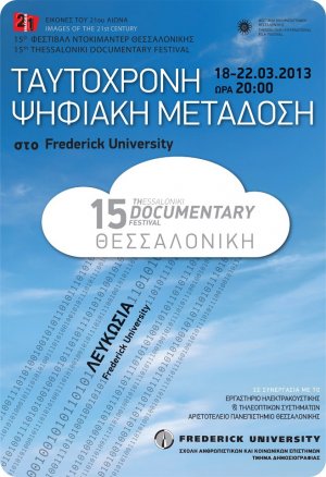 Κύπρος : 15ο Φεστιβάλ Ντοκιμαντέρ Θεσσαλονίκης