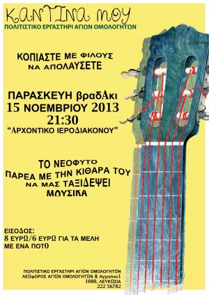 Cyprus : Live Music with Neofytos and his guitar