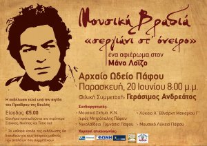 Cyprus : Tribute to Manos Loizos