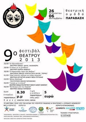 Cyprus : 9th Theatre Festival 2013