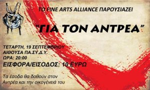 Κύπρος : Για τον Αντρέα