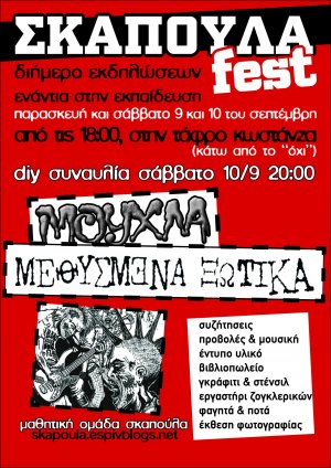 Κύπρος : Σκαπούλα fest