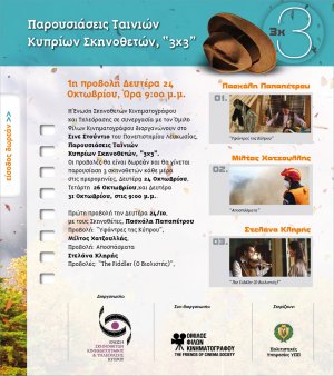 Cyprus : 3x3 Movie Festival