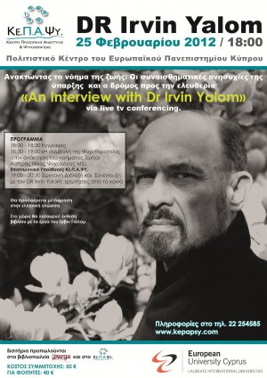 Κύπρος : Διάλεξη με τον Dr Irvin Yalom