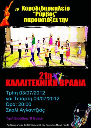 Cyprus : 21st Artistic Night by Rymvos Dancing School 