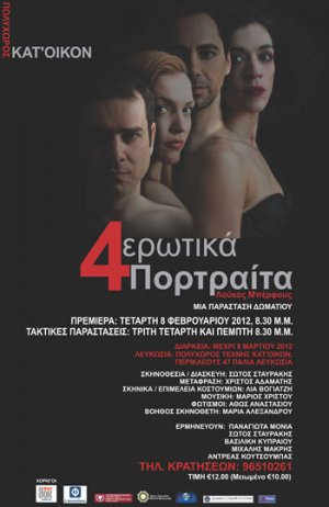 Cyprus : Four erotic portraits