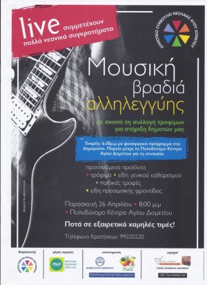 Cyprus : Agios Dometios Solidarity Concert