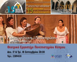 Cyprus : Aristophanes Lysistrata by Costas Montis