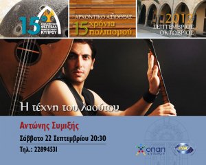 Cyprus : The Art of the Lute