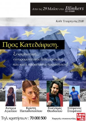 Κύπρος : Προς Κατεδάφιση!