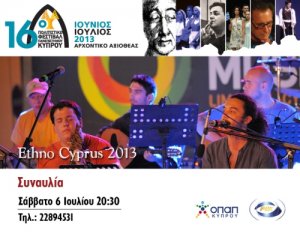 Κύπρος : Ethno Cyprus 2013