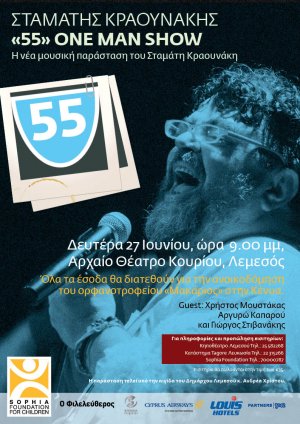 Cyprus : Stamatis Kraounakis Concert