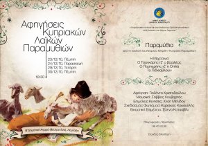 Cyprus : Narratives of Cypriot folk tales