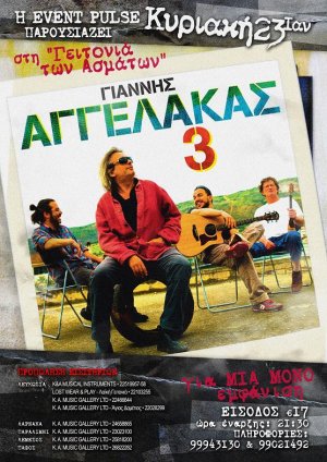 Cyprus : Giannis Aggelakas 3