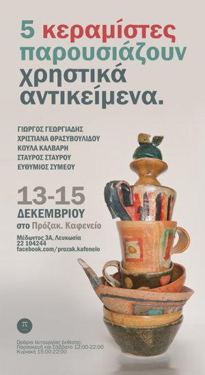 Cyprus : Ceramic Art Exhibition