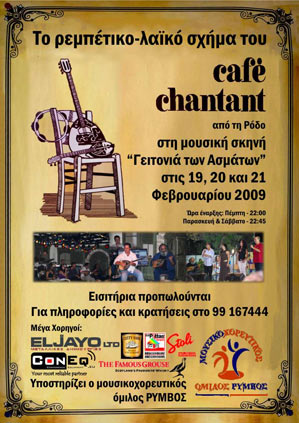 Cyprus : Cafe Chantant