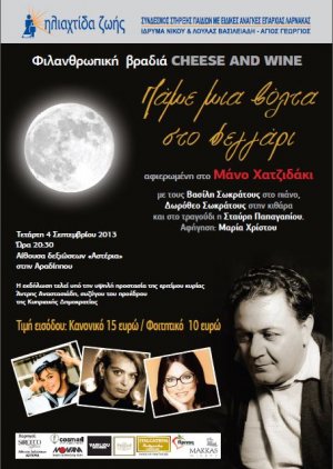 Cyprus : Tribute to Manos Hatzidakis 