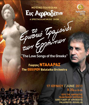 Cyprus : Aphrodite 2011 - George Dalaras