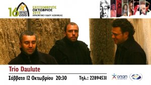 Κύπρος : Trio Daulute