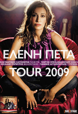 Cyprus : Eleni Peta (Nicosia)