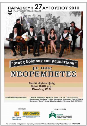 Cyprus : Neorembetes