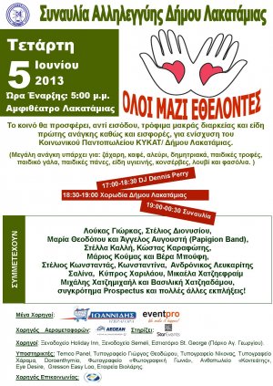 Cyprus : Solidarity Concert - Lakatamia Municipality