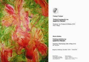 Κύπρος : Garth Frost