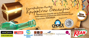 Cyprus : Carnival Treasure Hunt 2013