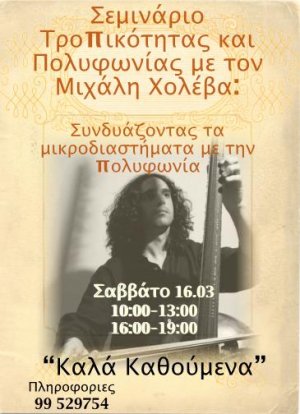 Cyprus : Workshop on Modality and Polyphony