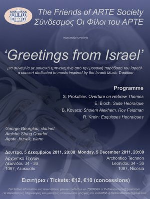 Κύπρος : Greetings from Israel 