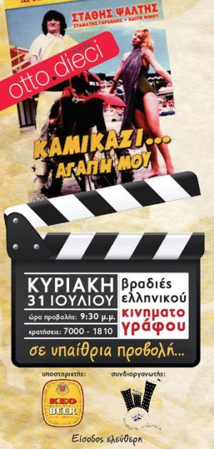 Cyprus : Kamikaze... my love