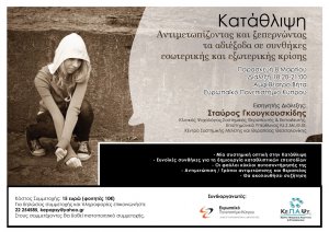 Cyprus : Lecture on Depression