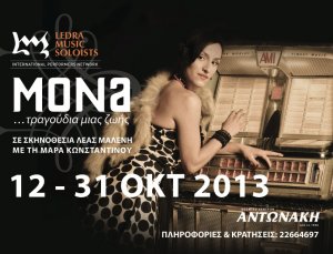 Κύπρος : MONA, τραγούδια μιας ζωής