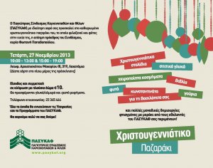 Cyprus : Christmas Charity Bazaar