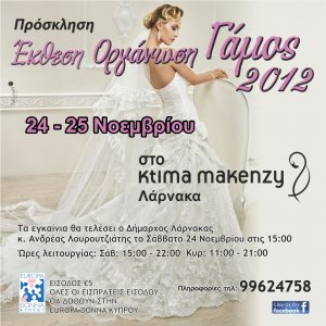 Cyprus : Exhibition Wedding 2012