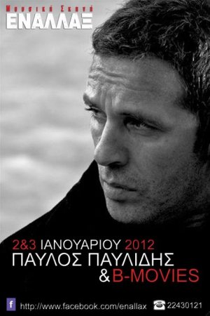 Cyprus : Pavlos Pavlidis & B-Movies