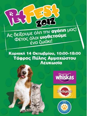 Κύπρος : PetFest 2012