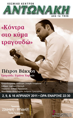 Cyprus : Against the Wave I Sing