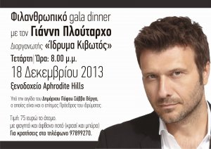 Cyprus : Giannis Ploutarchos