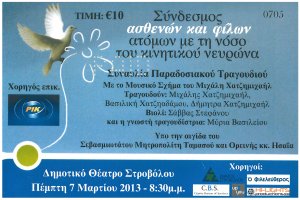 Cyprus : Cypriot Song Concert