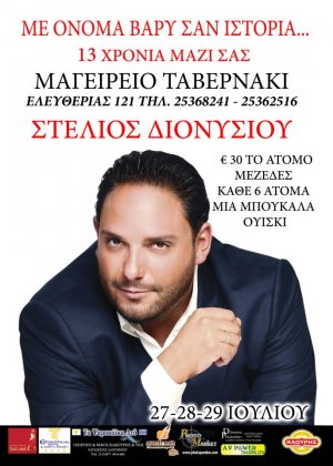 Cyprus : Stelios Dionysiou