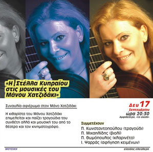 Cyprus : Stella Kypraiou - the music of Manos Hatzidakis