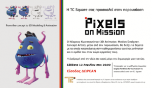 Κύπρος : Pixels on Mission