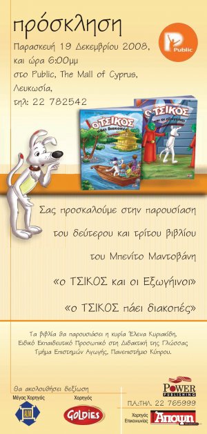 Cyprus : Presentation of the Books for Children "Tsikos"