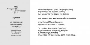 Κύπρος : Οι πρώτες μας φωτογραφικές εμπειρίες