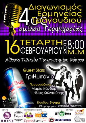 Cyprus : 4th Song Contest by Terpsichoria Group